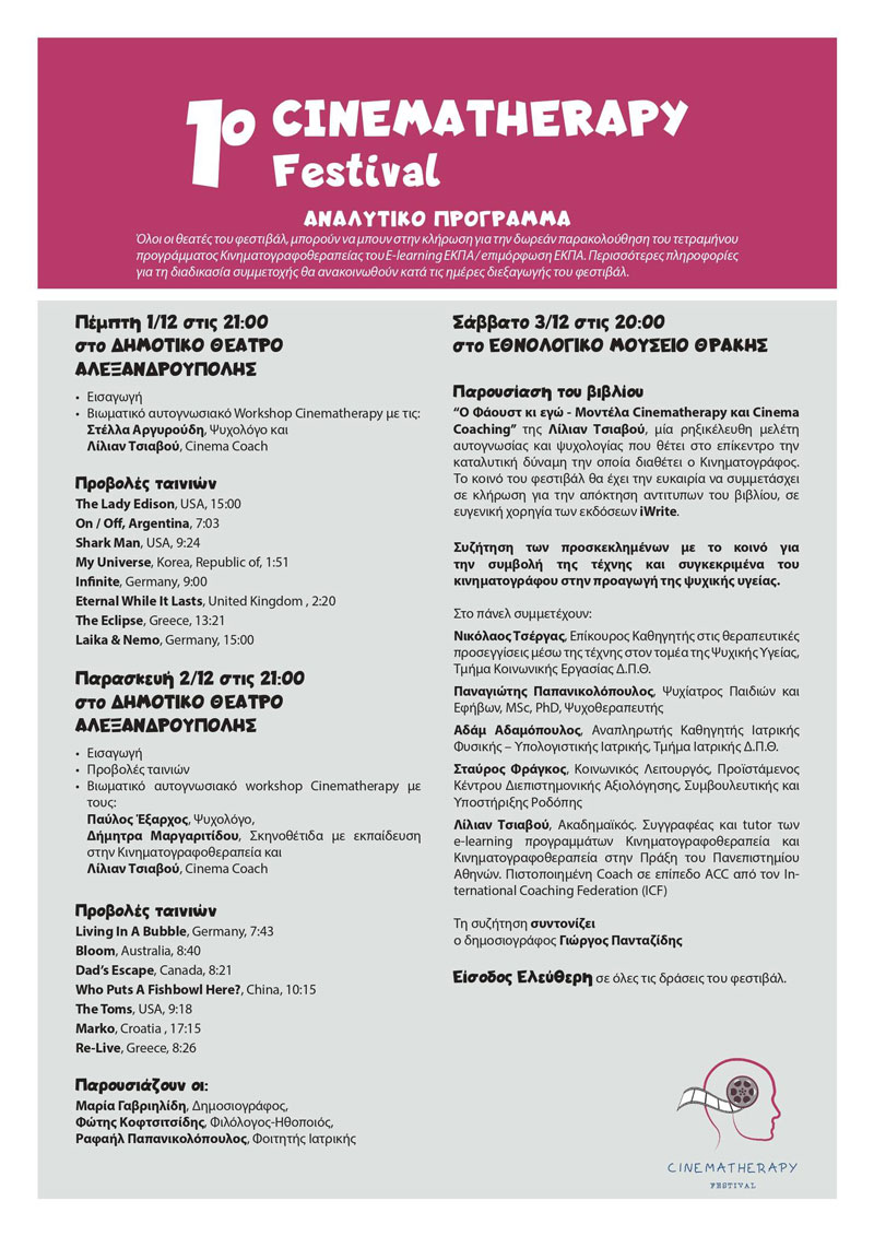 1oCinemaTherapyFestival prog