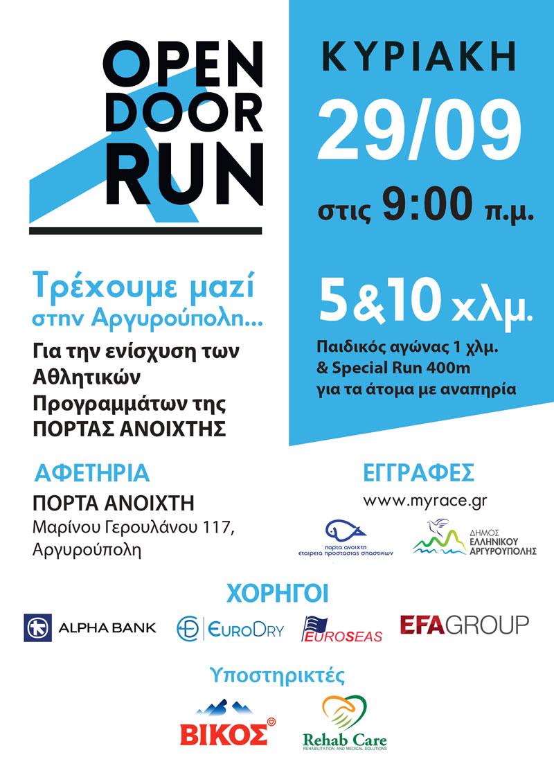 OPEN DOOR RUN E3N