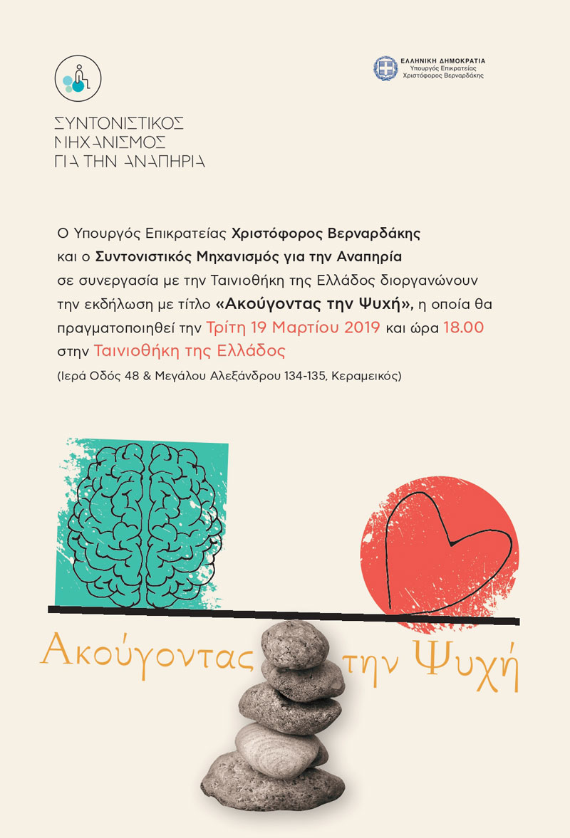 AkougPsyxi es1