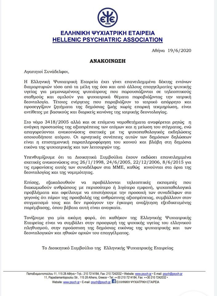 AnakoinwshELPSEPsyx e