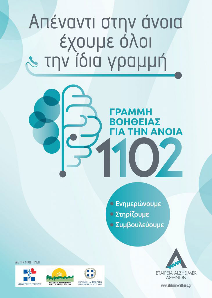 ApenantiAnoiaGrammh e