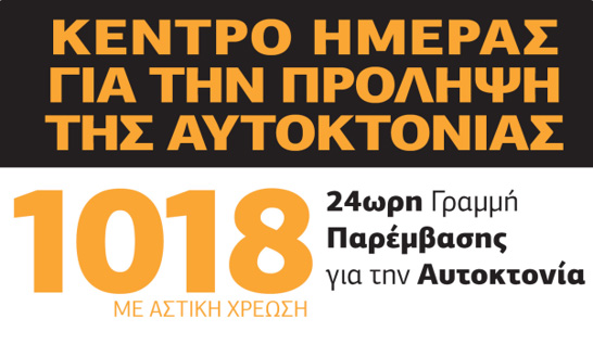 AutoktoniesNosokomeia e