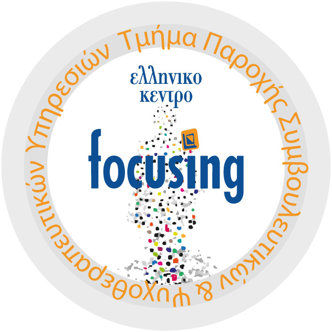 EllhnKentroFocusing e