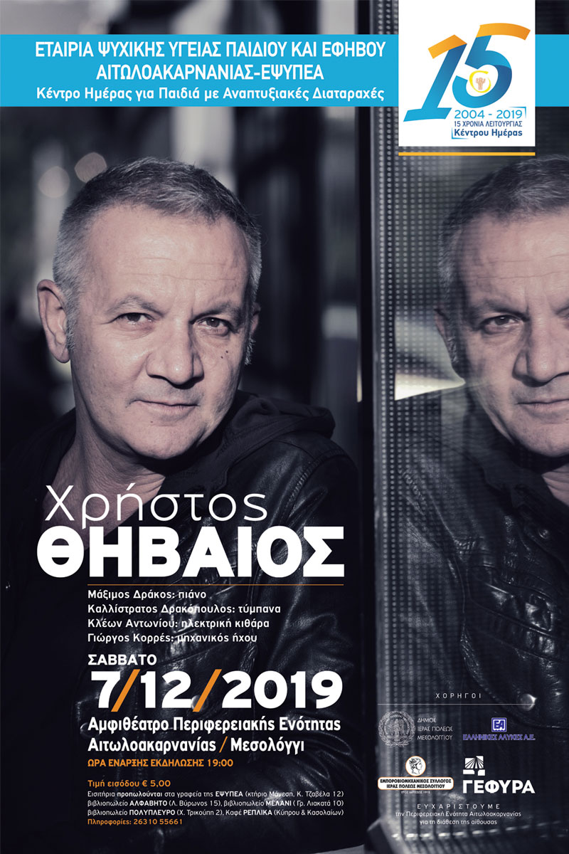 EpeteiakhEkdhlosh15Xronia e