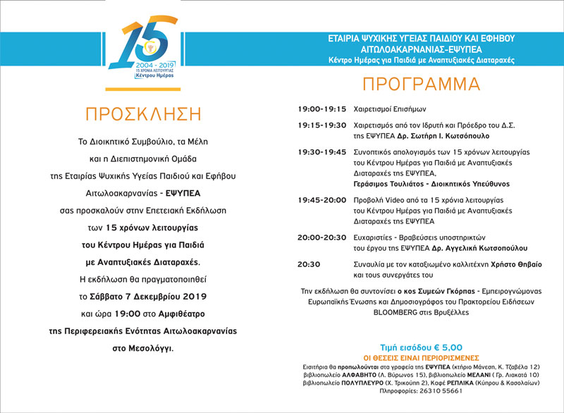 EpeteiakhEkdhlosh15Xronia e2