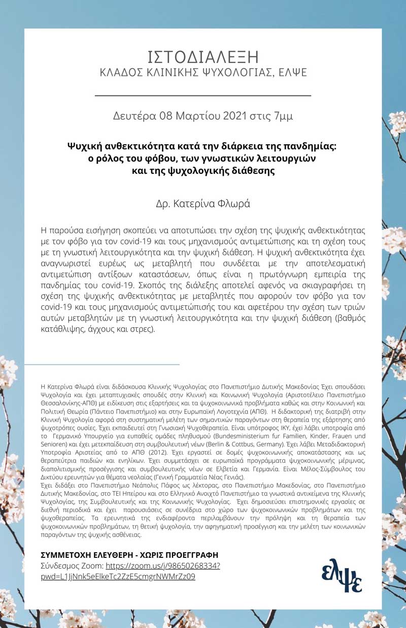 IstodialekshPsyxikhAnthektikothtaELPSE e