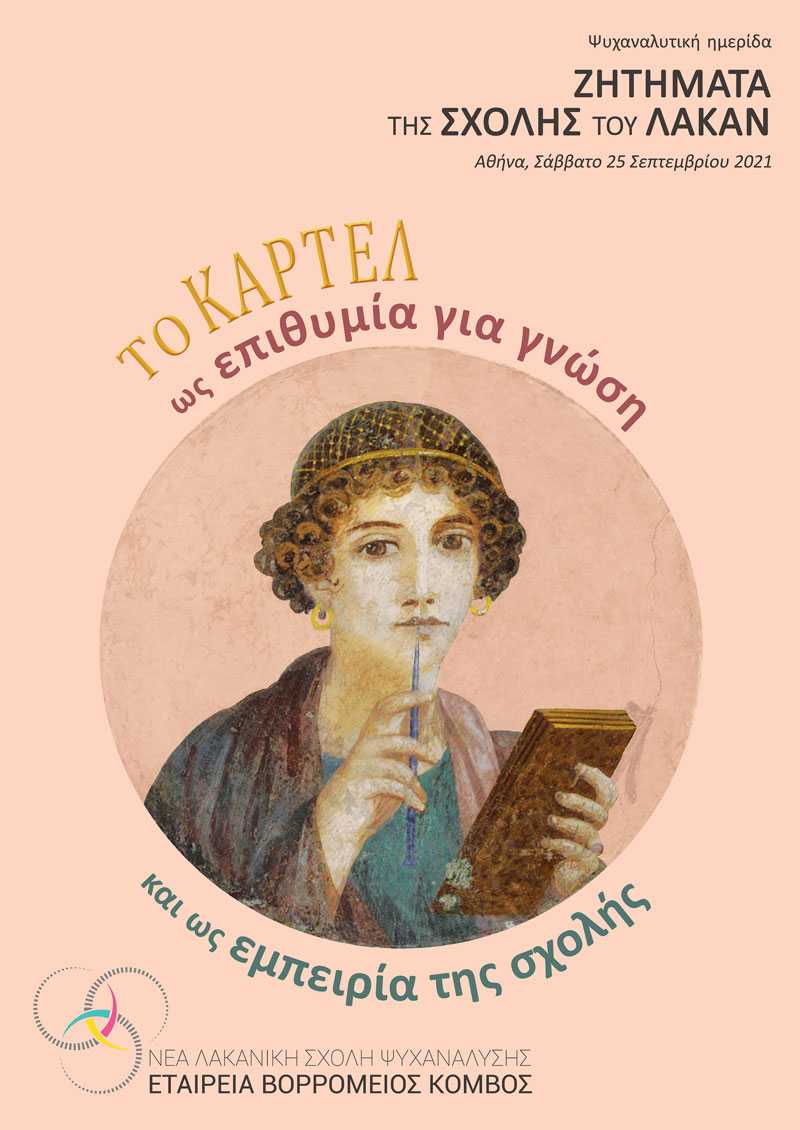KartelEpithymia e
