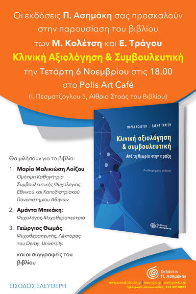 KlinikiAksiologhshVivlio e
