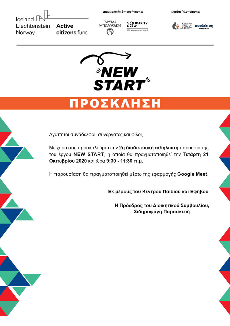 NEWSTARTKentroPaidiou e