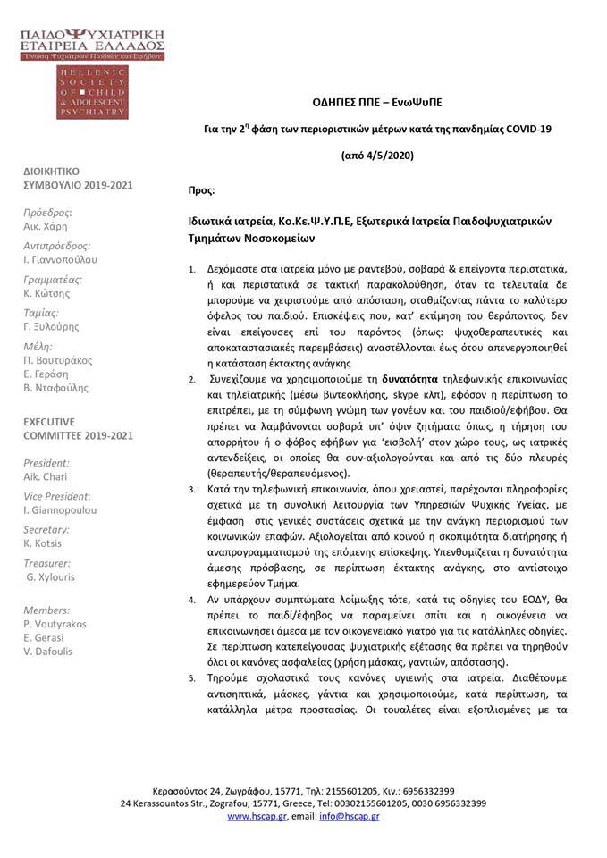 OdhgiesPPE 1