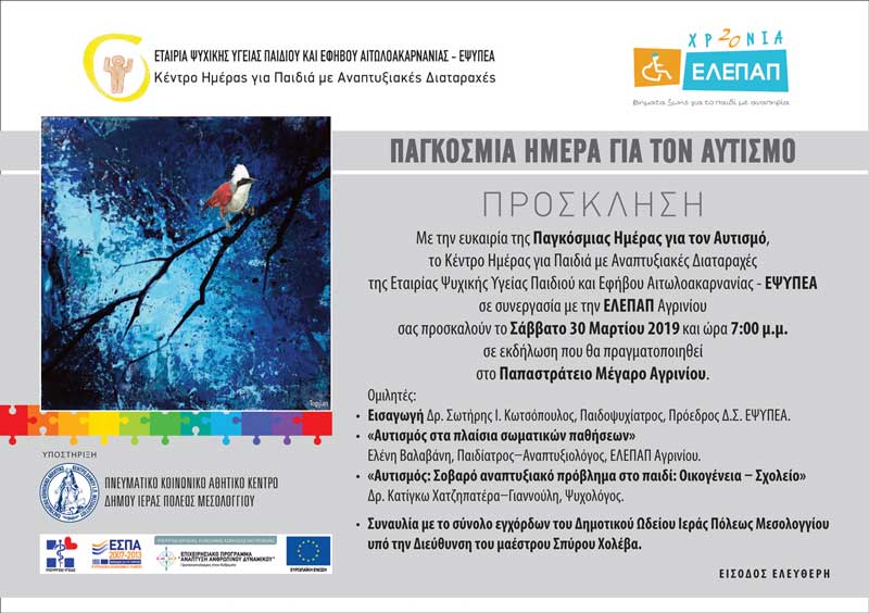PagkHmeraAytismEPSYPE es1