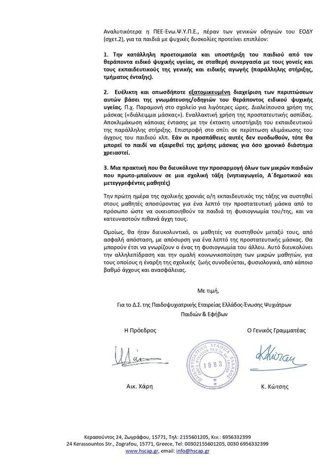 PaidopsyxEtairELLADOS e2