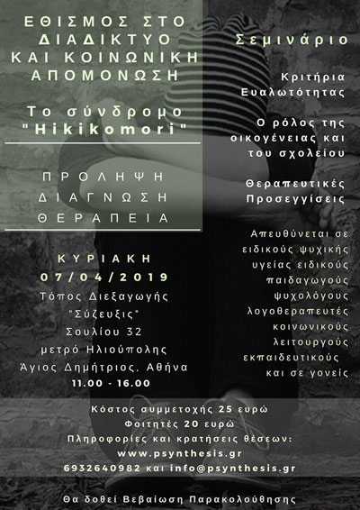 SemApomEthism es2
