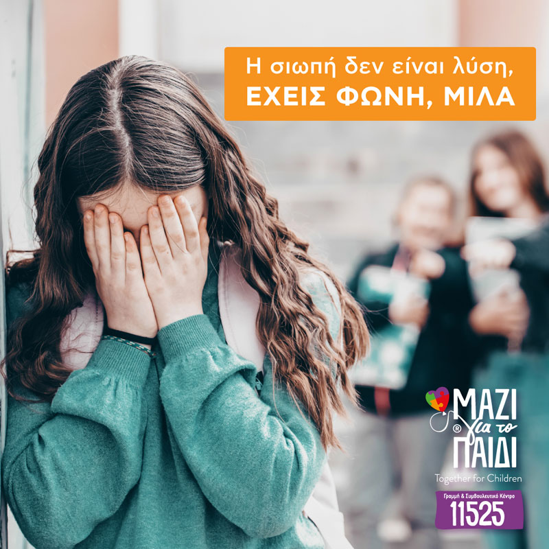 SxolikosEkfovismosDiadiktyo e1