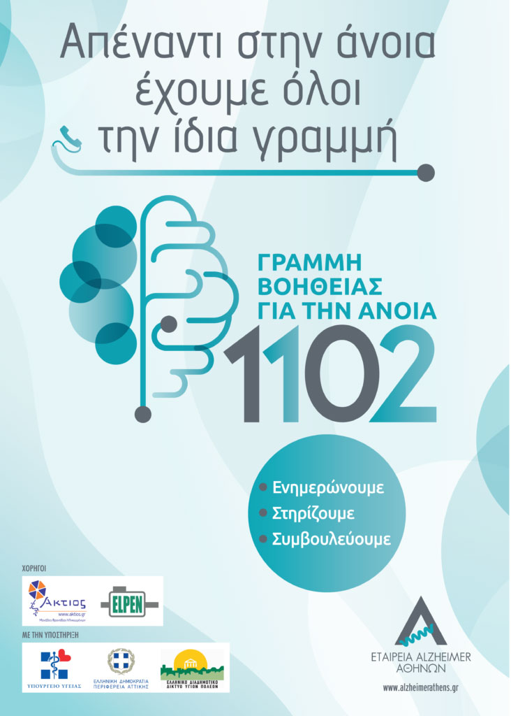 GrammhBoitheiasAnoia e