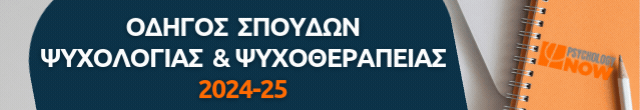 Σχεσιακό Ψυχόδραμα – Νέο Ρεύμα Ψυχοδράματος - Εκπαιδευτικό Ινστιτούτο Συνθετικής Προσέγγισης ΕΚ.Ι.ΣΥ.Π 24/25 ΙΑΝΟΥΑΡΙΟΣ 