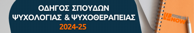 Όνειρα στην Πράξη : Αφηγηματικές Τεχνικές & Αυτοανάπτυξη. Μονοετές Σεμινάριο για Επαγγελματίες Ψυχικοσωματικής Υγείας - 'Λόγω Ψυχής'- Ινστιτούτο Εκπαίδευσης και Έρευνας στη Συστημική Ψυχοθεραπεία 24/25