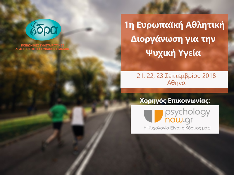 δρομείς σε δρόμο με δέντρα