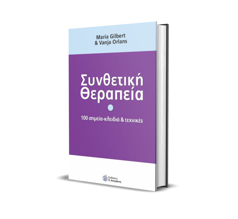 εικόνα του βιβλίου Συνθετική Θεραπεία | 100 Σημεία-Κλειδιά και Τεχνικές