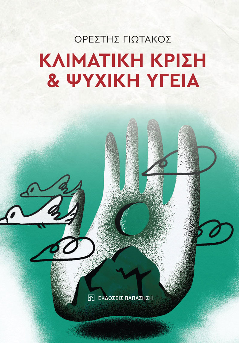 KLIMATIKH KRISH PSYXIKH YGEIA e