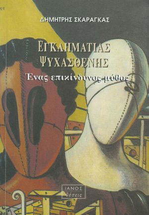 PagkosmiaHmeraBibliou IanosEgklhmatias