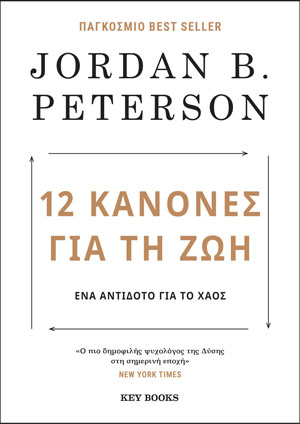 PagkosmiaHmeraBibliou Keybooks12Kanones
