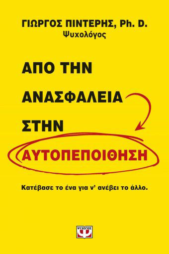 PagkosmiaHmeraBibliou PsyxogiosAnasfaleia