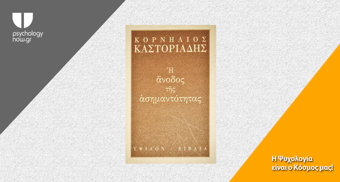 εικόνα του βιβλίου Η άνοδος της ασημαντότητας