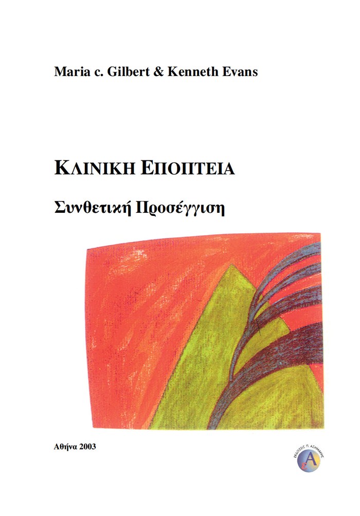 klinikiepopteia