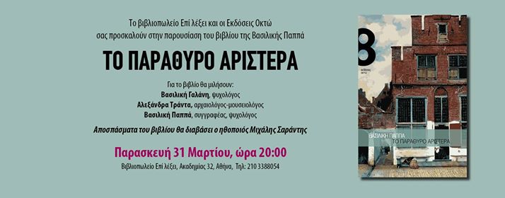 εικόνα του βιβλίου Το Παράθυρο αριστερά