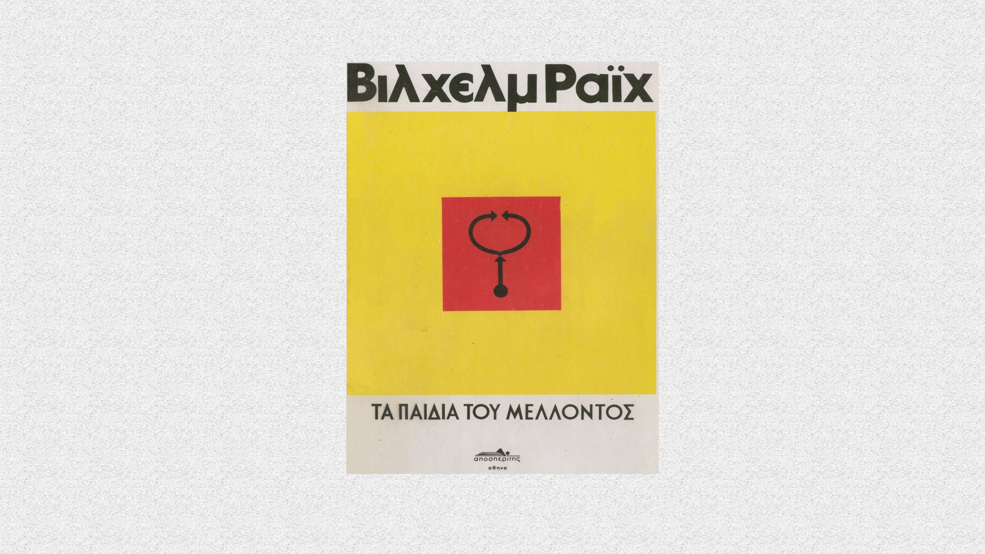 εικόνα του βιβλίου Τα παιδιά του Μέλλοντος