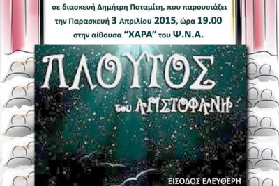 αφίσα της παράστασης Πλούτος