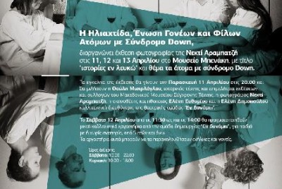 πόστερ της έκθεσης φωτογραφίας Ιστορίες εν Λευκώ