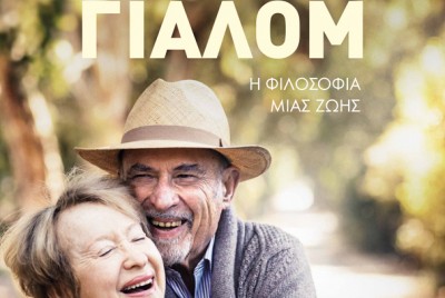πόστερ της ταινίας ο κήπος του ΓΙΑΛΟΜ