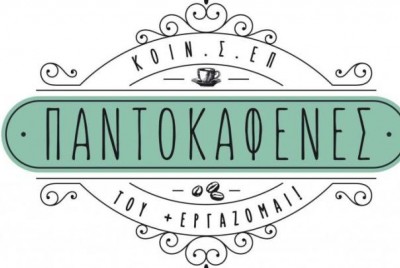 o παντοκαφενές