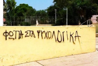 ψυχολογία τοίχος