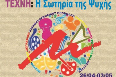 αφίσα του Φεστιβάλ Τέχνης: "Η Σωτηρία της Ψυχής"