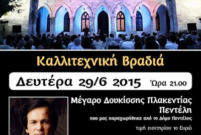 αφίσα της Φιλανθρωπικής Συναυλίας από τη ΜΚΟ «Ανθρώπινοι Άνθρωποι»