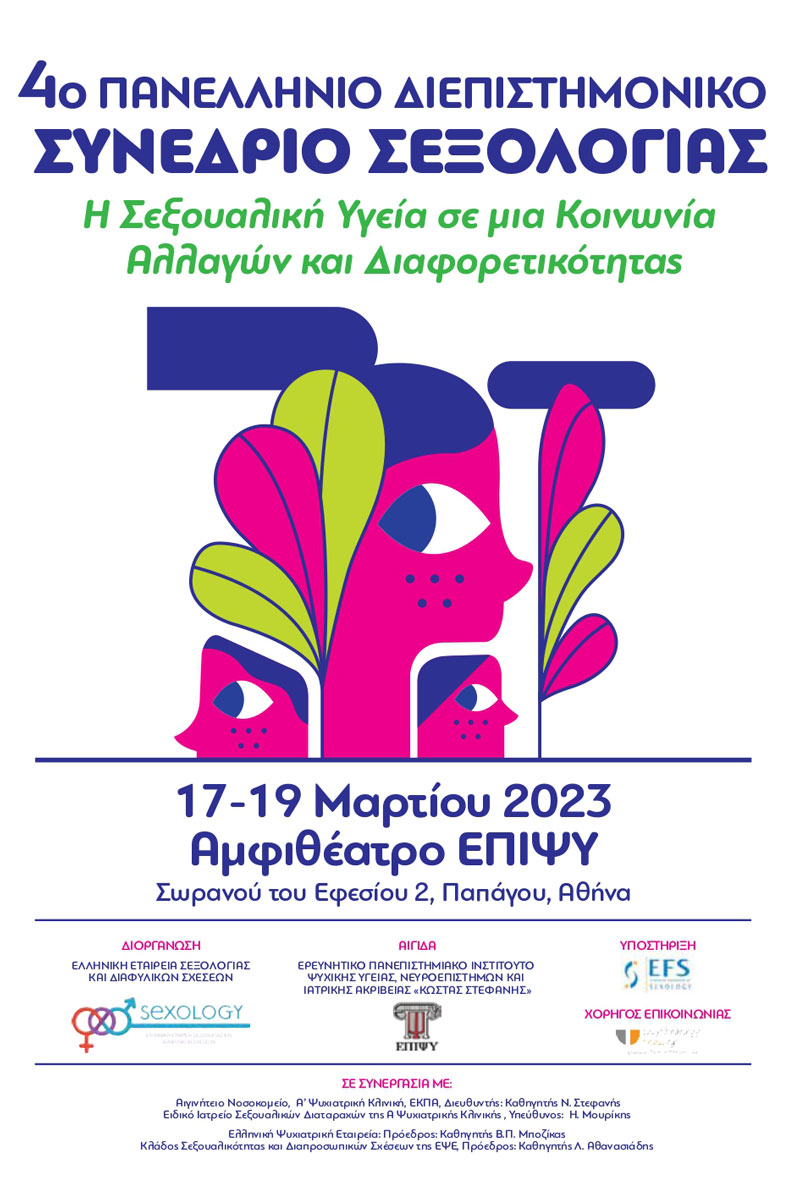 4o DIEPISTHMONIKO SYNEDRIO SEKSOLOGIAS E2