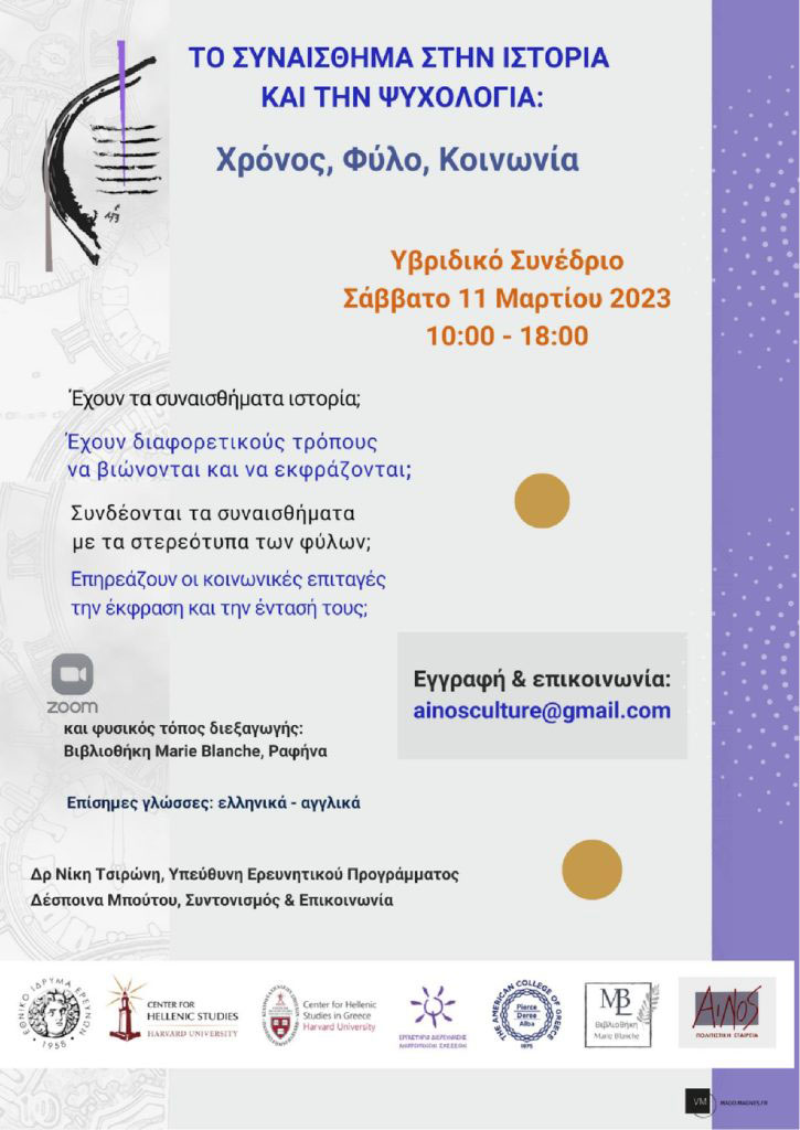 SynedrioSynaisthimaIstoriaPsyx e