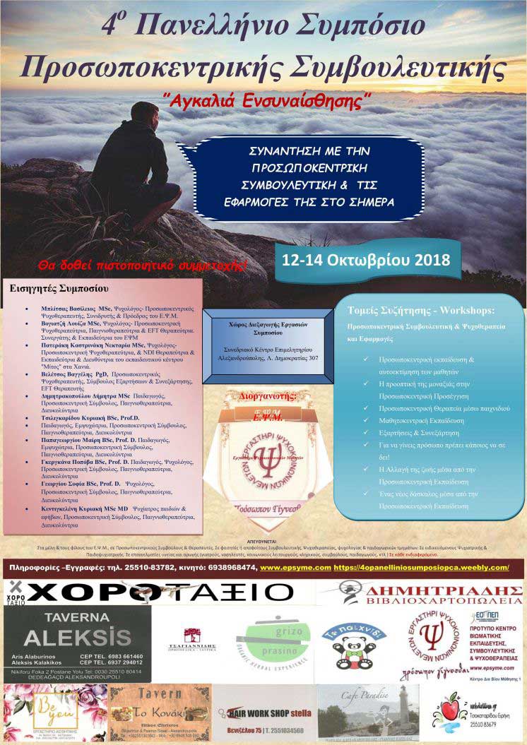 4oSymposioProsop es