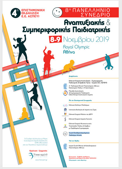 8oPanelSynedrAnaptyksiakhs e