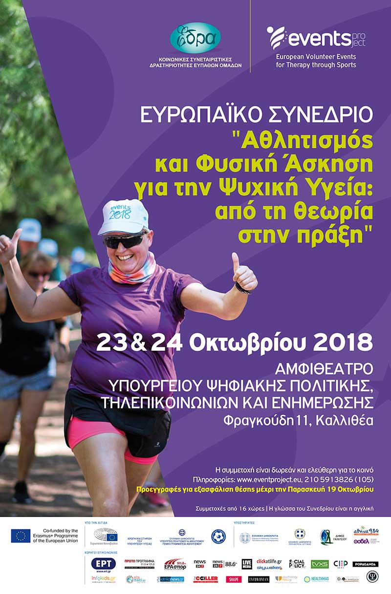 AthliFysikiAsk es