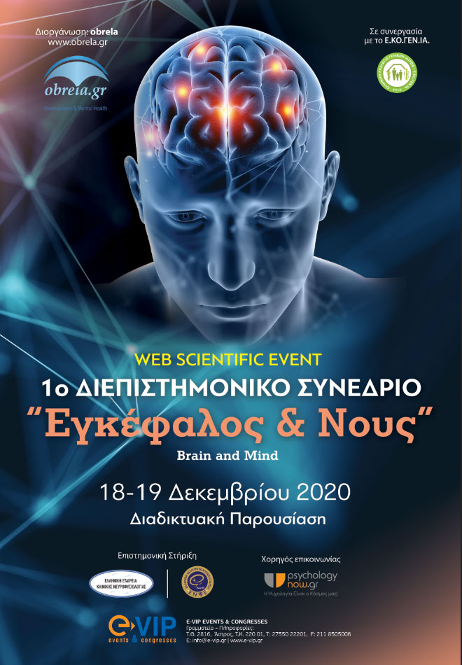 EgkefalosNousSynedr e2