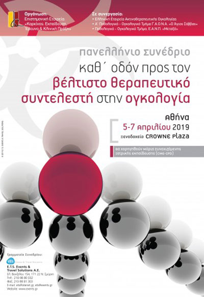 OgkologiaKathodonSynedrio es