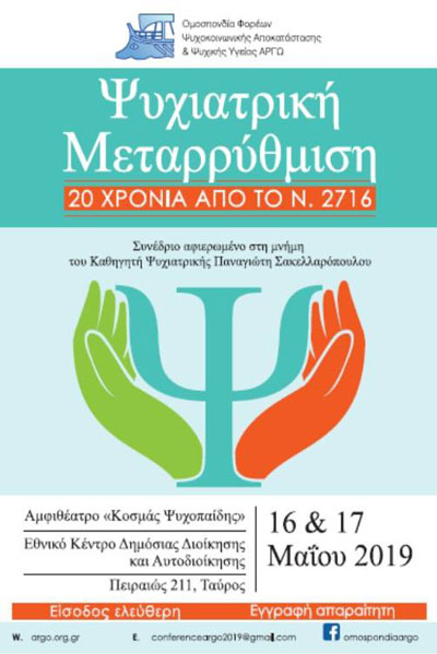 PsyxiatrikiMetarythm20xronia es