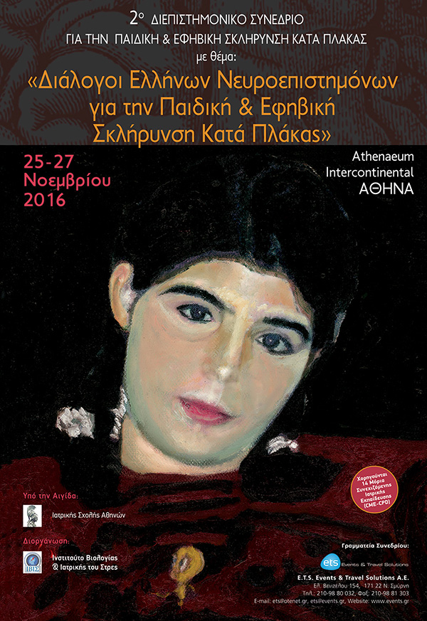 dialogoi 2o diepisthmoniko synedrio