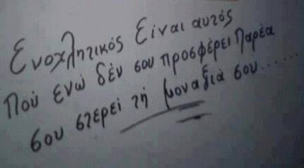 enohlitikos