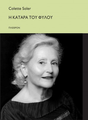 εικόνα του βιβλίου Η κατάρα του φύλου