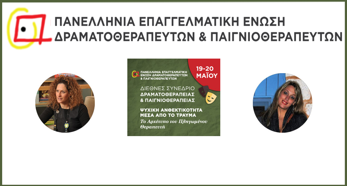 φωτογραφίες της προέδρου και αντιπροέδρου της Πανελλήνιας Επαγγελματικής Ένωσης Δραματοθεραπείας και Παιγνιοθεραπείας